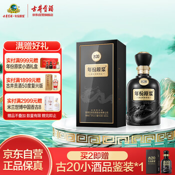 古井贡年份原浆20年52度浓香型白酒500ml