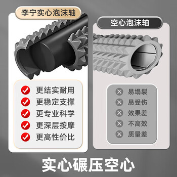 李宁泡沫轴实心滚轴狼牙棒滚筒背部健身放松肌肉瑜伽柱小腿按摩器 李宁泡沫轴实心滚轴狼牙棒滚筒背部健身放松肌肉瑜伽柱小腿按摩器