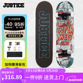 JUSTICE沸点成人青少年专业男女生初学者代步动作新手双翘滑板WEG合作款