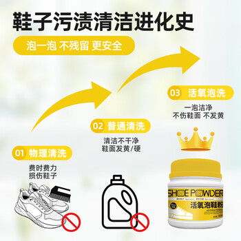 美瑞乐泡鞋粉500g 洗网面鞋球鞋小白鞋清洁剂去污除臭除汗白鞋增白去黄