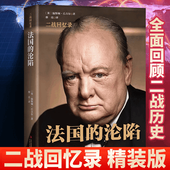 第二次大战回忆录品牌及商品- 京东