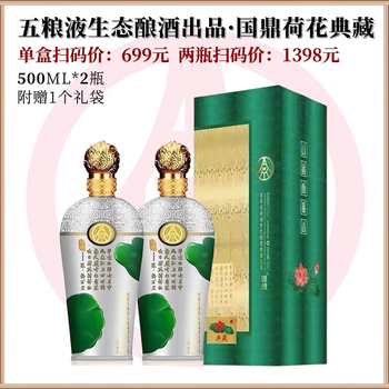 新品　国鼎 五粮液　白酒　仙林生态　500ml 省840元】五粮液白酒_五粮液仙林生态出品国鼎500mL 2瓶多少钱-什么值得买