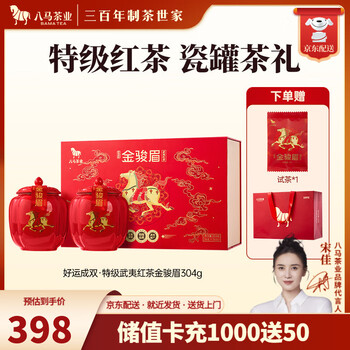 【未開封/新品】中国茶　八马茶业 马到成功 特级金骏眉 三箱セット 未開封/新品】中国茶 八马茶业 马到成功 特级金骏眉 三箱セット