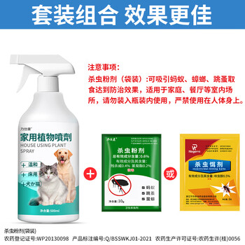 力仕康跳蚤杀虫剂驱虫套装 跳蚤药床上喷雾宠物猫狗体外虱子吸血虫5