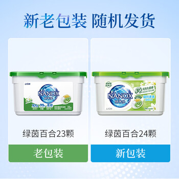 狮王（Lion）纳米乐植萃留香洗衣凝珠绿茵百合24颗持久留香30天柔顺三腔凝珠