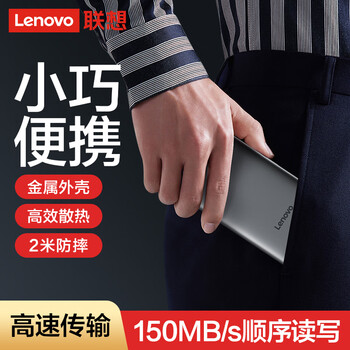 联想（Lenovo）2TB 移动硬盘F508 USB3.2Gen1  2.5英寸机械硬盘 笔记本电脑外接  文件照片备份 外置存储