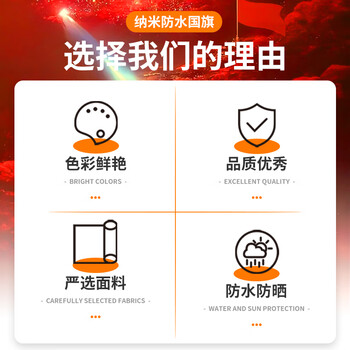 信发 5号中国国旗 五星悬挂红旗64*96cm 纳米防水防晒色彩鲜艳双面旗帜 信发 5号中国国旗 五星悬挂红旗64*96cm 纳米防水防晒色彩鲜艳双面旗帜