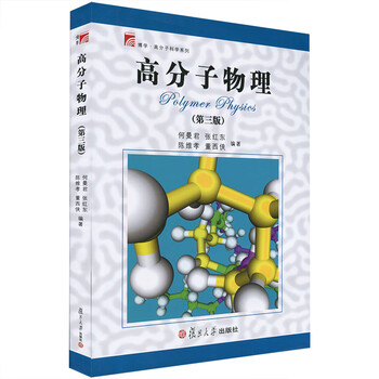 高分子物理学排行- 京东