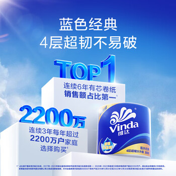 维达卷纸蓝色经典4层200克*20卷 有芯卷纸 厚韧大分量 卫生纸厕纸
