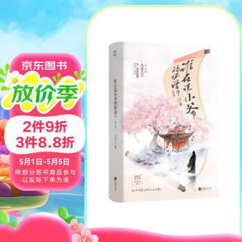 印特签版 谁在说小爷的坏话？（全两册） 风歌且行著经典畅销古风古代校园言情小说正版实体书籍将军总被欺负哭半子赠海报书院令牌主角卡