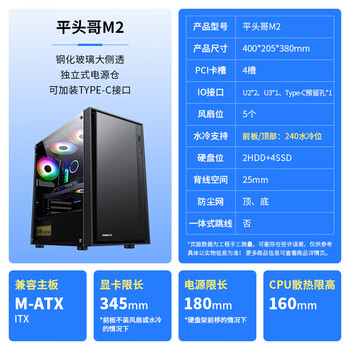先马（SAMA）平头哥M2 电脑机箱台式机matx小机箱 玻璃侧透/支持240水冷/背线/USB3.0/独立电源仓/防尘易清洗