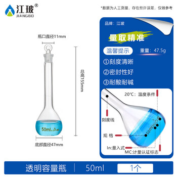 江玻 A级过检容量瓶高硼硅玻璃磨砂瓶口定容瓶密封实定量摇瓶 透明50【A级可过检】京仓