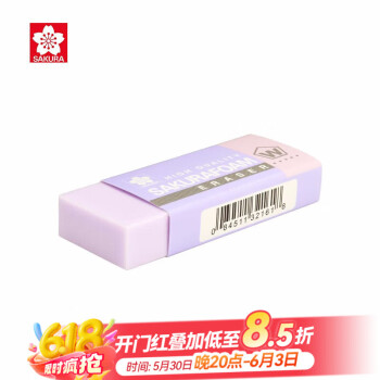 樱花(SAKURA)橡皮擦马卡龙系列学生考试美术绘图 XRFW-100中号单块浅紫色【日本进口】