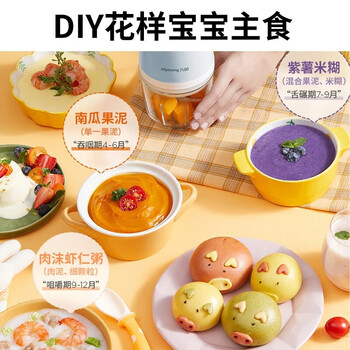 九阳（Joyoung）婴儿辅食机 小型多功能打泥宝宝料理机 家用迷你绞馅高硼硅玻璃双碗S3-LA166(D) 