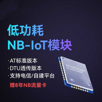 凯元达 nb-iot模块dtu无线通讯urat通信物联网E33模组（DTU+8年电信20000次/年）