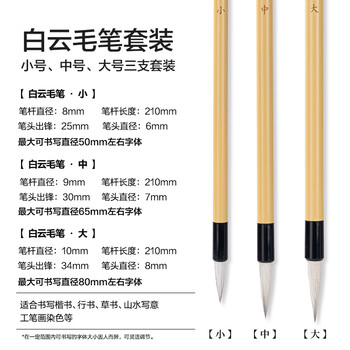 得力（deli）白云兼毫毛笔初学者套装3支装大中小楷学生书法笔行书篆书国画专用入门软笔开学文具用品