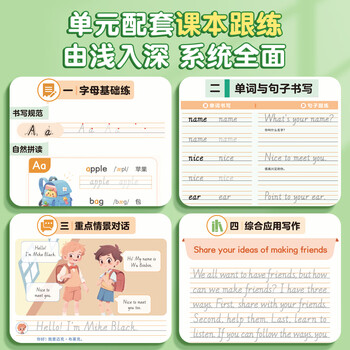 六品堂四年级上册衡水体英语字帖人教版同步练字帖小学生英文字母单词乐写字描红本