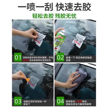 巨奇（JUQI）除胶剂去胶清洗剂清除汽车玻璃贴双面胶不干胶春联对联窗花450ml