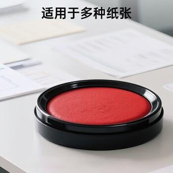 齐心（COMIX）φ98mm圆形圆形速干印台/印泥/印泥盒 财务办公用品 红色 B3706