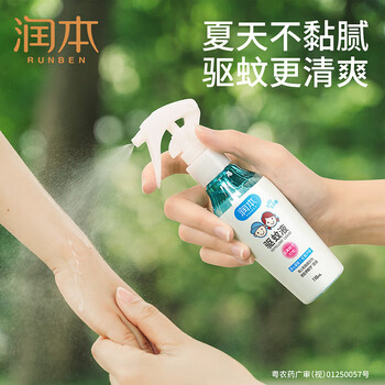 润本 驱蚊水7%驱蚊酯驱蚊液50ml*2瓶 驱蚊喷雾