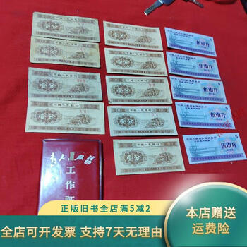 1966年伍市斤粮票价格报价行情- 京东