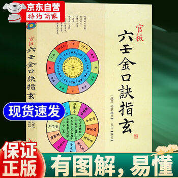 六壬神課金口訣心髄指要　六壬神課金口訣真伝 六壬神課金口訣心髄指要 - 株式会社 内山書店 中国・アジアの本