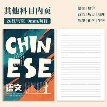 佐澜哲 美式科目车线本B5加厚高颜值可平摊笔记本本子初高中生作业本16K车线本记事本 语数英