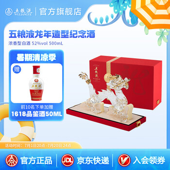 五粮液龙年纪念酒价格报价行情- 京东