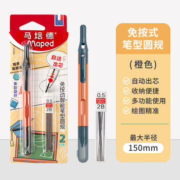 马培德(Maped)【开学必购】免按式笔型绘图圆规 初高中考试多功能圆规 学生制图绘图学习工具 198702CH 橙色 马培德(Maped)【开学必购】免按式笔型绘图圆规 初高中考试多功能圆规 学生制图绘图学习工具 198702CH 橙色