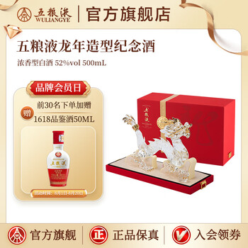 五粮液鼠年生肖酒价格报价行情- 京东