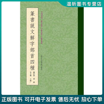 篆書字典 : 説文解字　初版 415h-gTcMmL._UF350,350_QL80_.jpg
