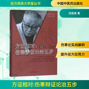 中医辩证论治- 京东
