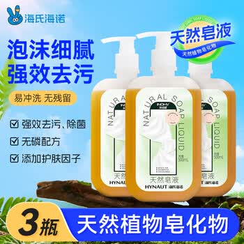 海氏海诺天然皂液无磷洗手亲肤无刺激植物家用除菌去污清洁500ml*3瓶
