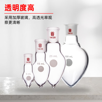 欣维尔 厚壁鸡心烧瓶梨形瓶高硼硅锥形样品瓶实验室高强度离心瓶旋蒸瓶种子瓶 磨口:19/22,100ml F329100L 