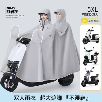 备美雨衣电瓶车电动车专用成人长款全身防暴雨单双人加厚加大男女雨披
