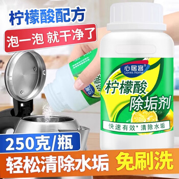 心居客 柠檬酸除垢剂250g*2瓶饮水机清洗剂电水壶除水垢清洁剂