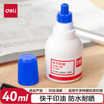 得力（deli）40ml快干印油清洁印油 财务办公用品印章印泥印台印油财务公章印油 蓝色9874