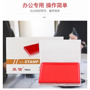 亚信9864玉玺印台 红色快干印台 高弹材质台芯大号长方形原子印台财务办公印泥