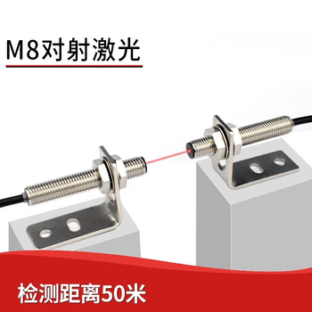正鑫远 M8激光对射光电传感器模组 红外可见光光电感应模组（LTT-08NO NPN 常开） 
