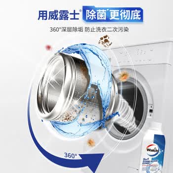 威露士洗衣机清洁原味除菌液250ml 洗衣机清洗剂 清洁杀菌强力除垢 2瓶