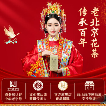 张一元茉莉花茶叶毛尖浓香型老北京伴手礼品金罐口粮茶特种200g礼盒装