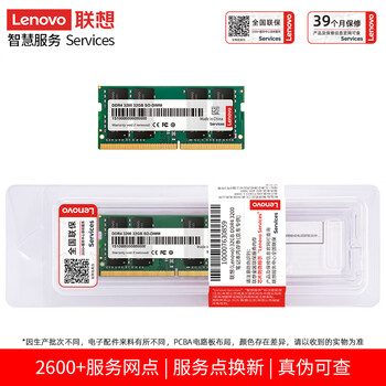 联想（Lenovo）32GB DDR4 3200 笔记本内存条  