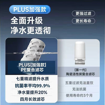 松下龙头净水器换芯记忆一机四芯TK-EUNJN3B升级家用厨卫龙头过滤器