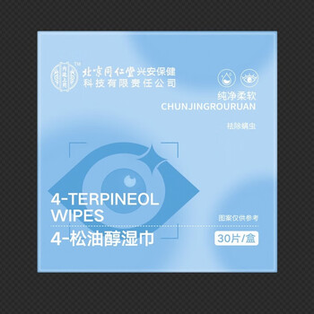 内廷上用同仁堂4松油醇除螨湿巾眼部专用茶树精油眼贴眼睑清洁螨虫/30片
