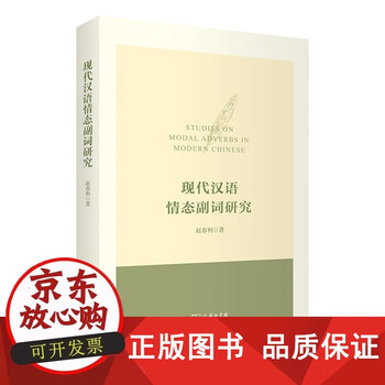 汉语副词研究论集6冊 汉语副词研究论集6冊