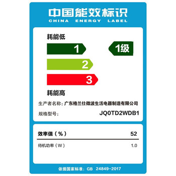 格兰仕 变频微波炉 小型家用一级能效800W速热平板加热简易操作 JQ0TD2WDB1