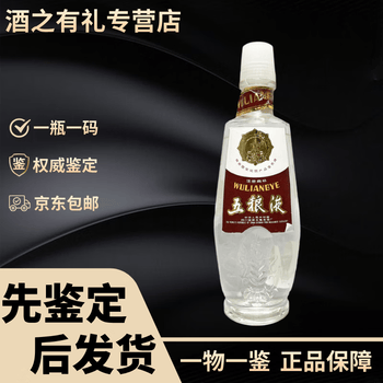 五粮液52度老酒87价格报价行情- 京东