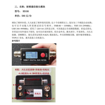 青青水源 RD106 射频通信接头模块