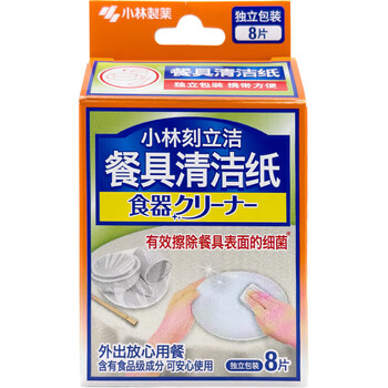 小林制药（KOBAYASHI）小林刻立洁便携应急去污渍湿巾餐具清洁纸8片