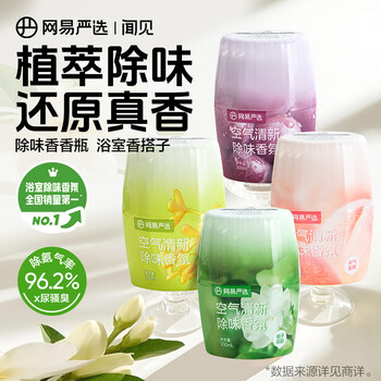 网易严选浴室香氛香薰空气清新剂车载香薰卫生间厕所除臭剂除异味